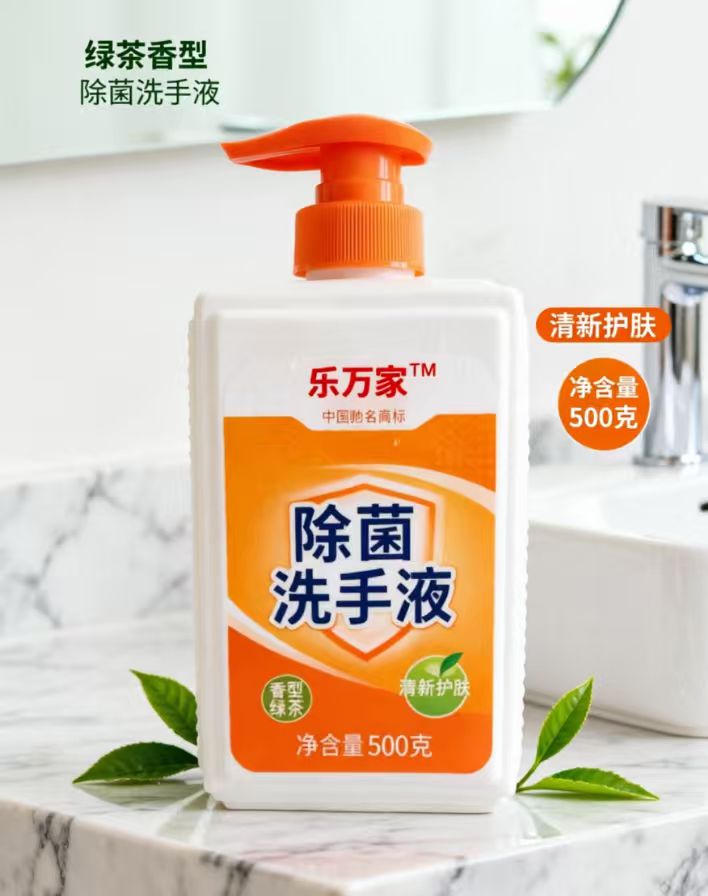乐万家清新绿茶除菌洗手液