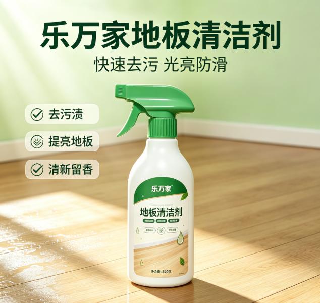 乐万家地板清洁剂 500g｜清洁养护二合一