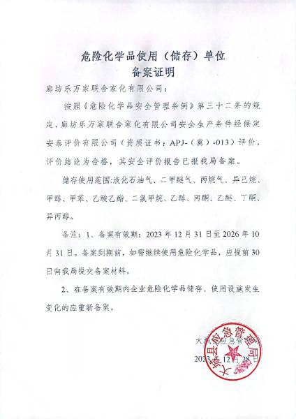 危化品备案