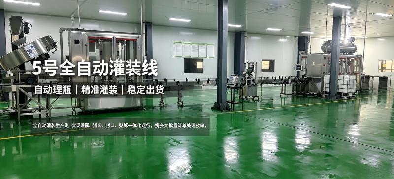 5号全自动灌装线